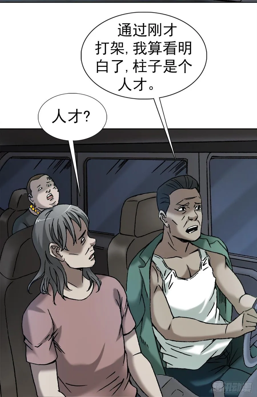 17 民国盗墓贼 第3页