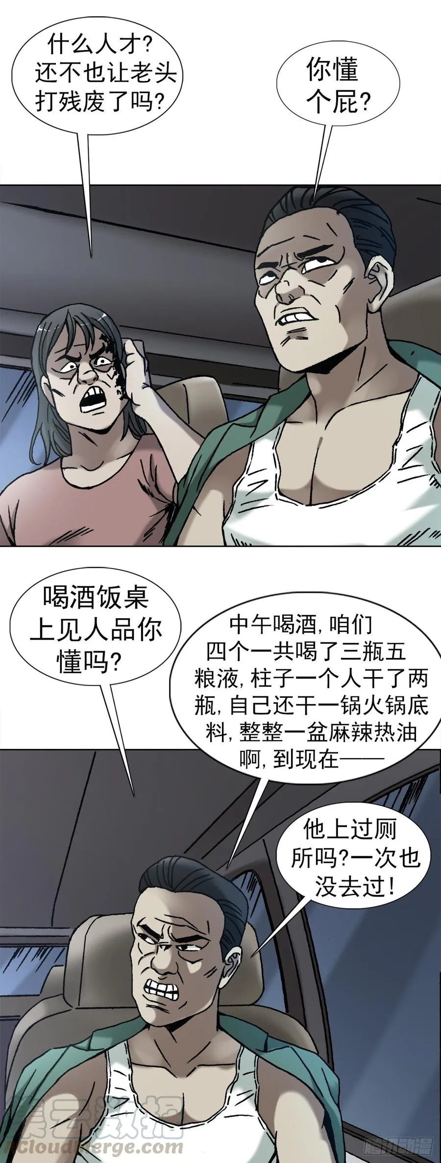 17 民国盗墓贼 第4页