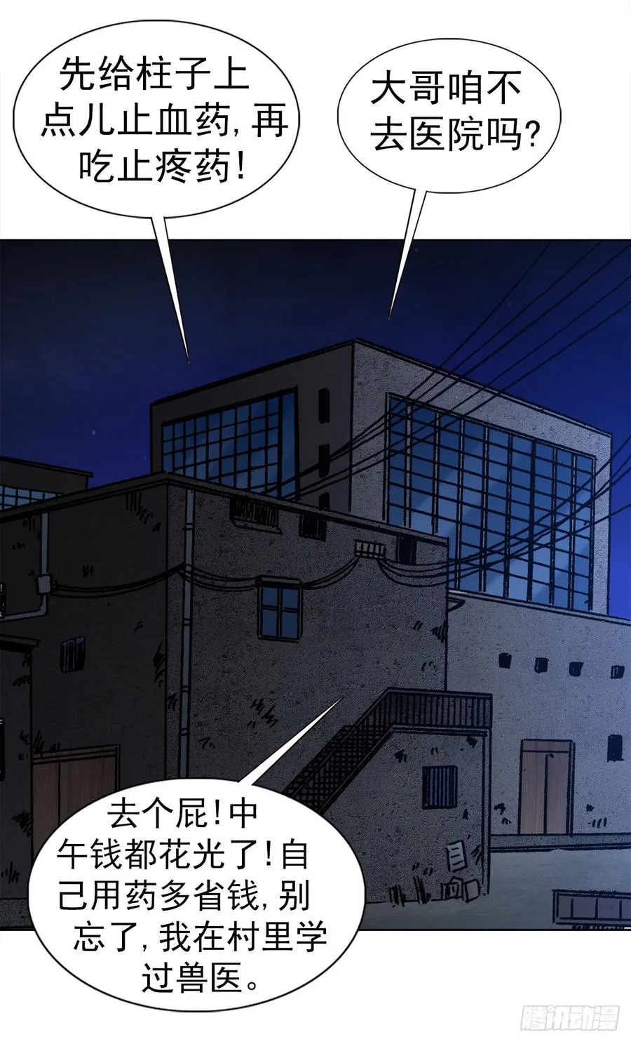 17 民国盗墓贼 第6页