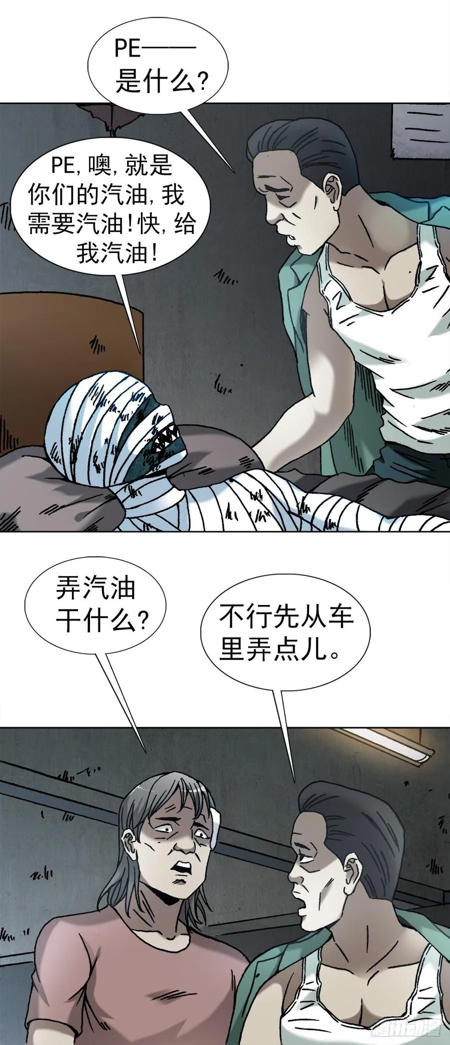 17 民国盗墓贼 第9页