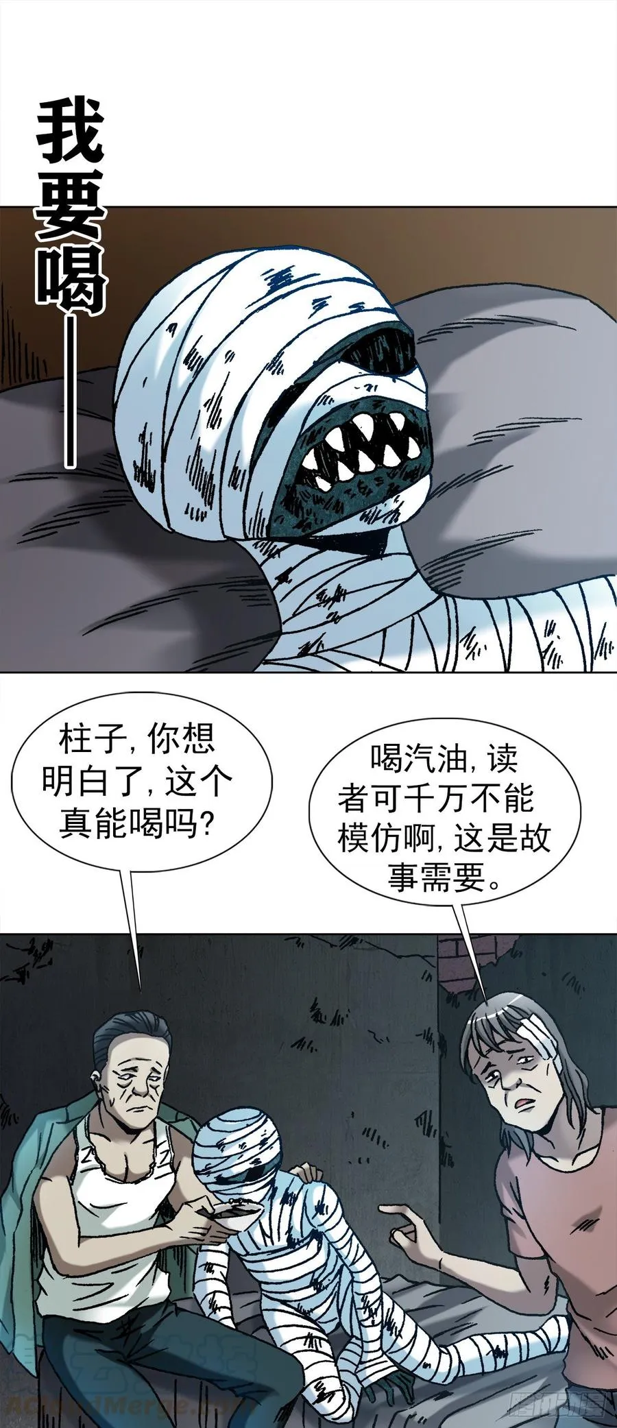 17 民国盗墓贼 第10页