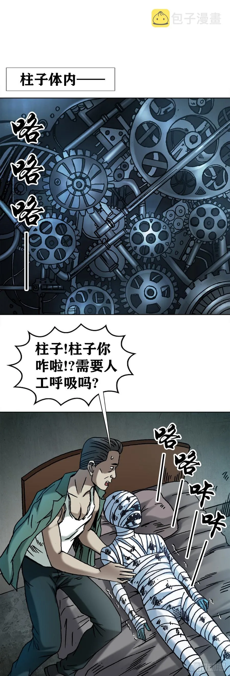 17 民国盗墓贼 第12页