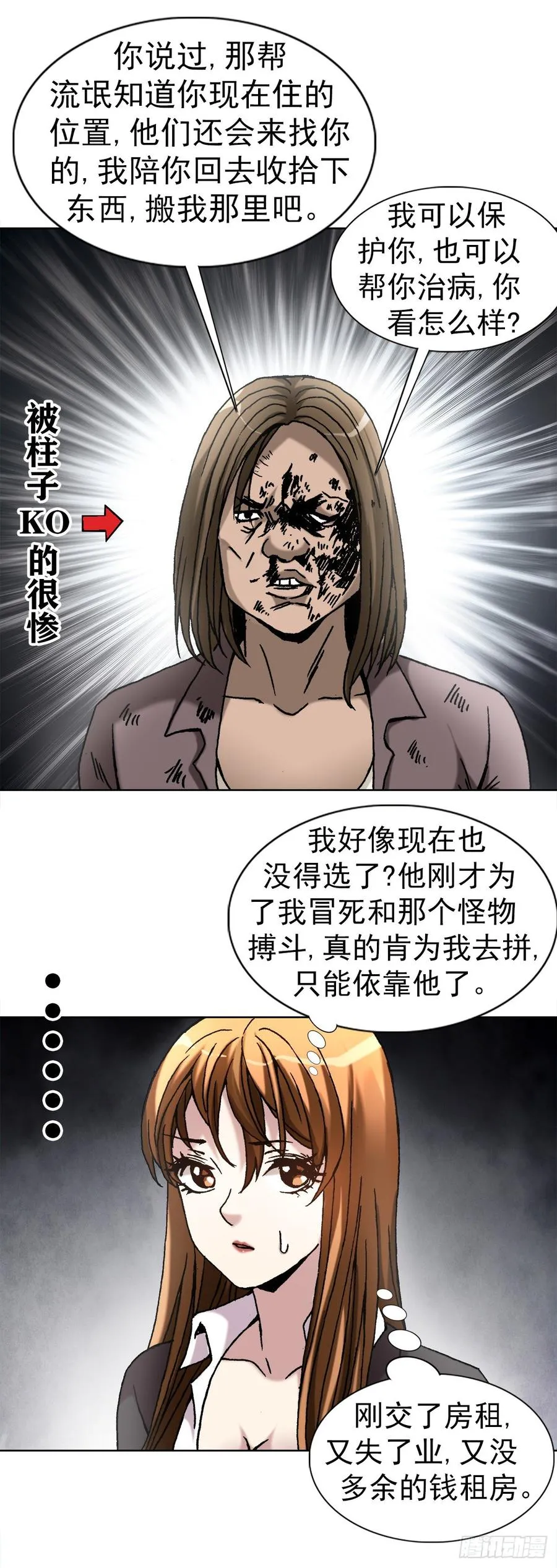 17 民国盗墓贼 第15页