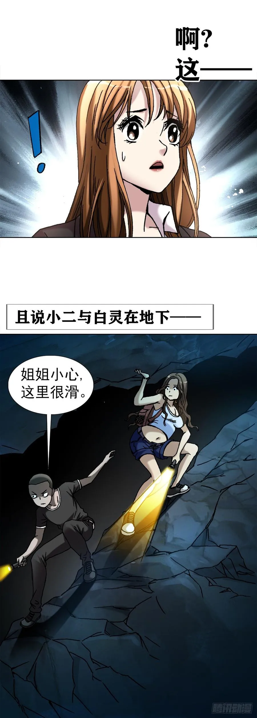 17 民国盗墓贼 第17页