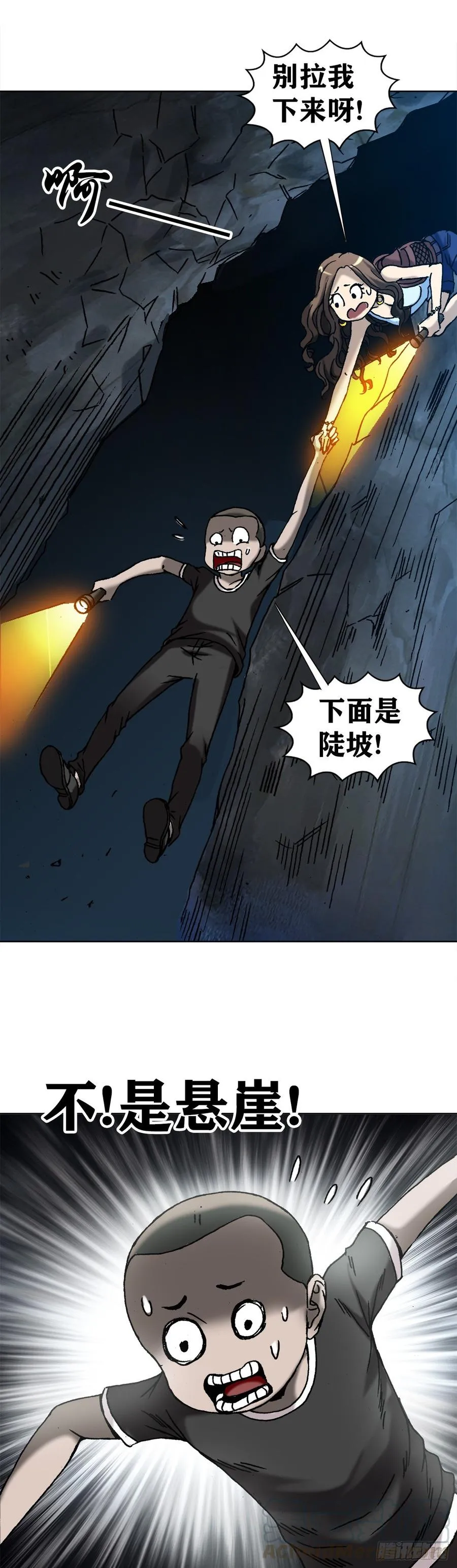 17 民国盗墓贼 第22页