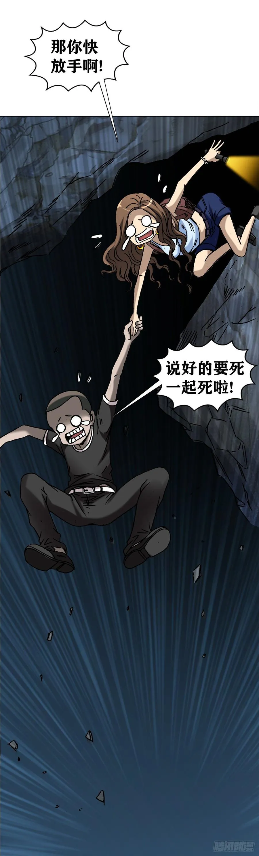 17 民国盗墓贼 第23页
