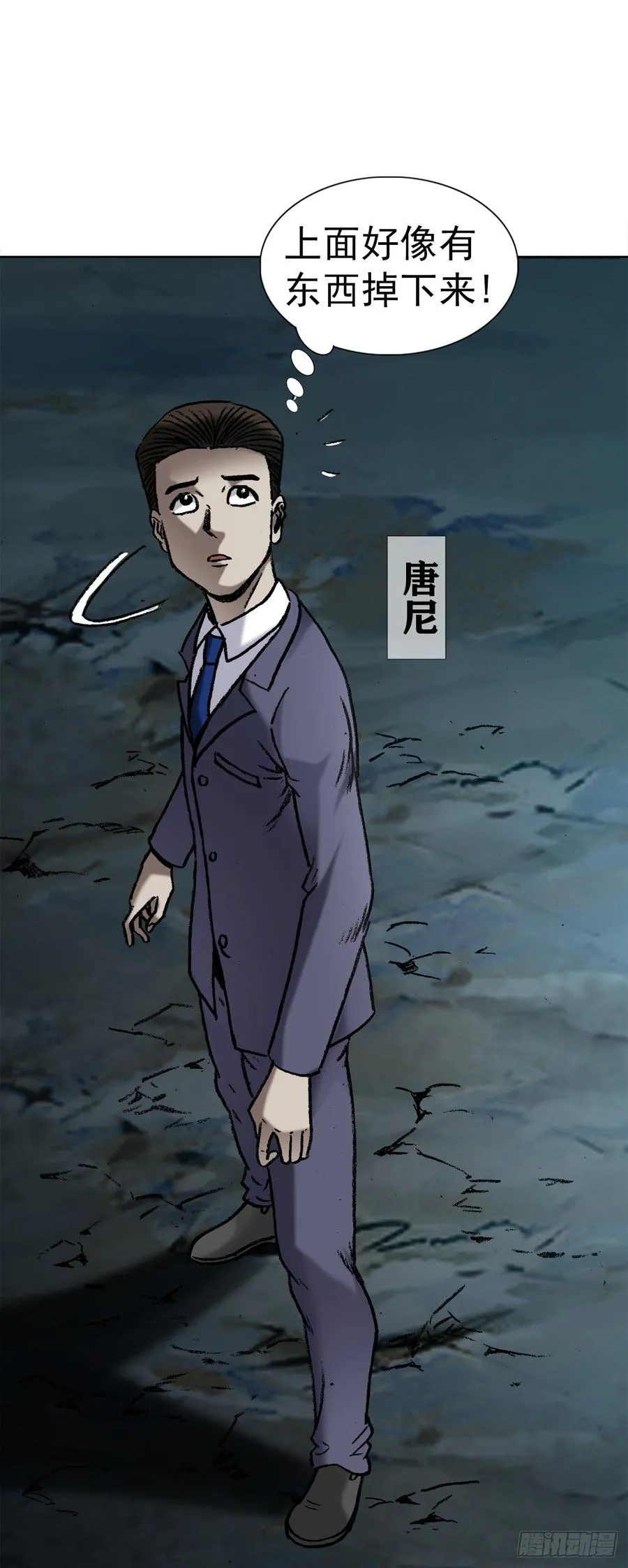 17 民国盗墓贼 第26页