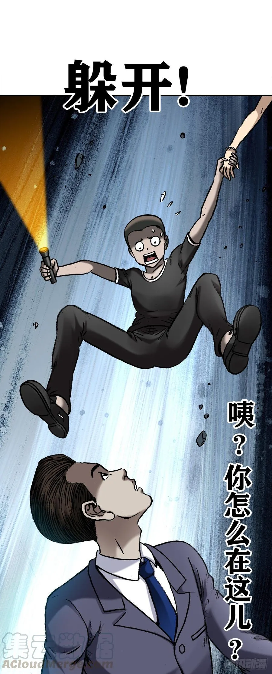 17 民国盗墓贼 第28页