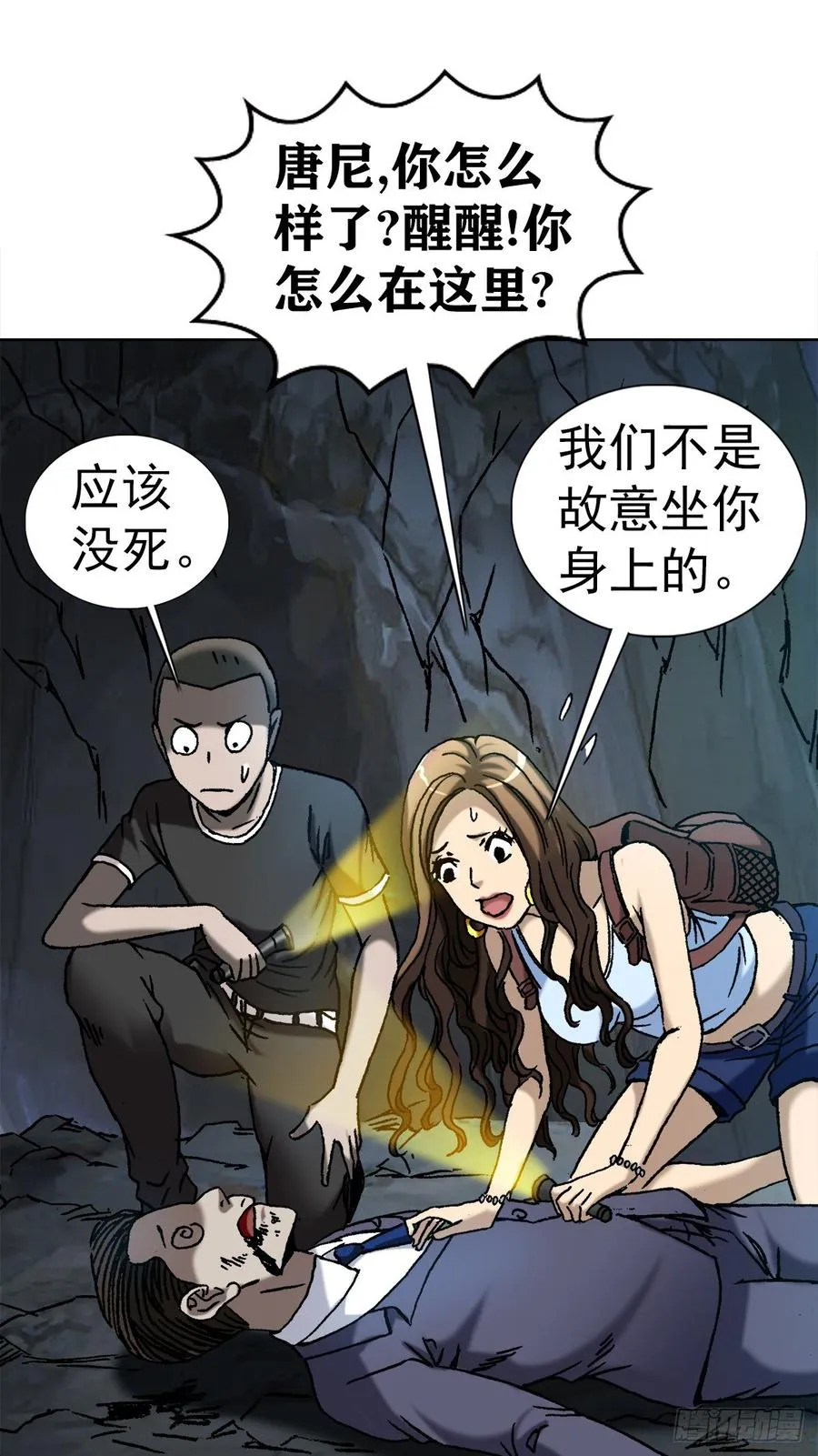 17 民国盗墓贼 第30页