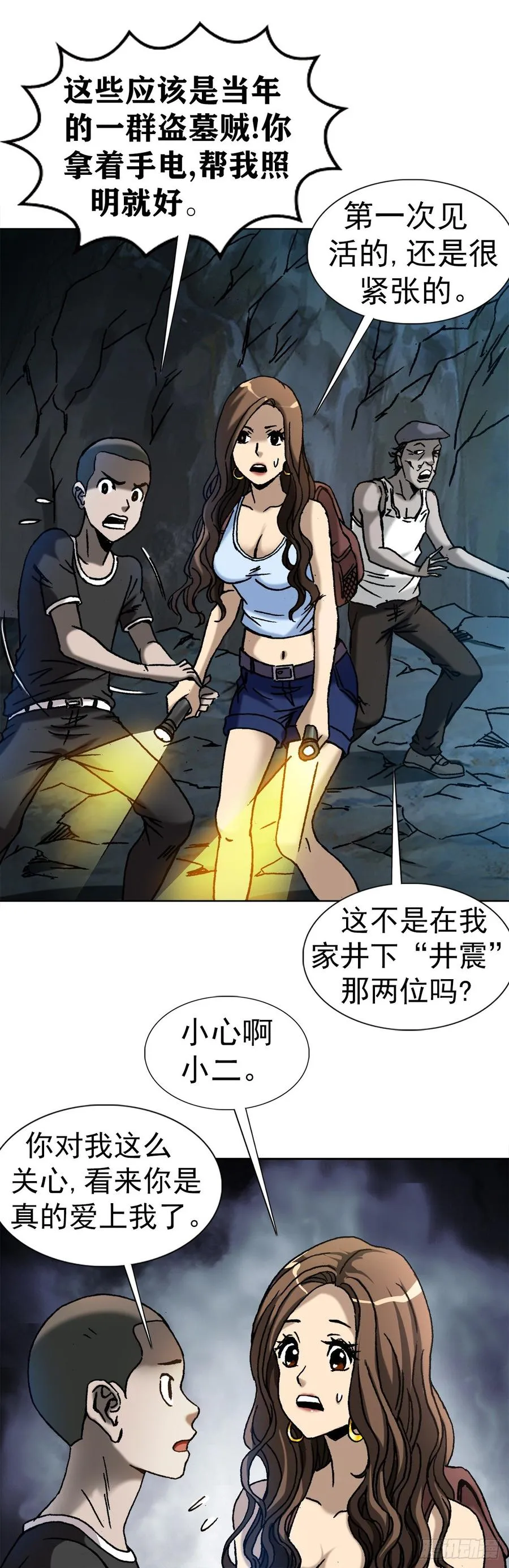 17 民国盗墓贼 第35页