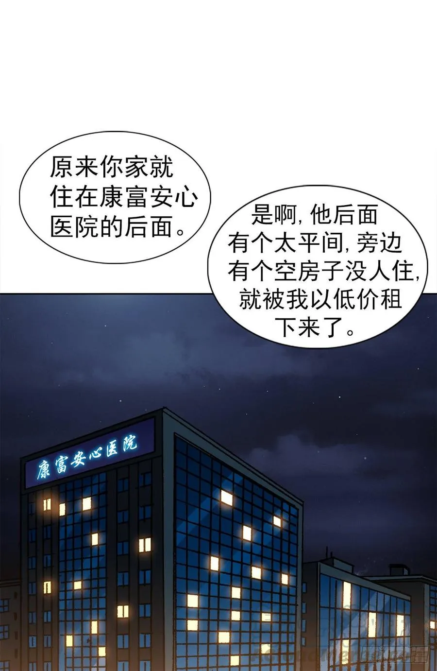 18 地下军团 第16页