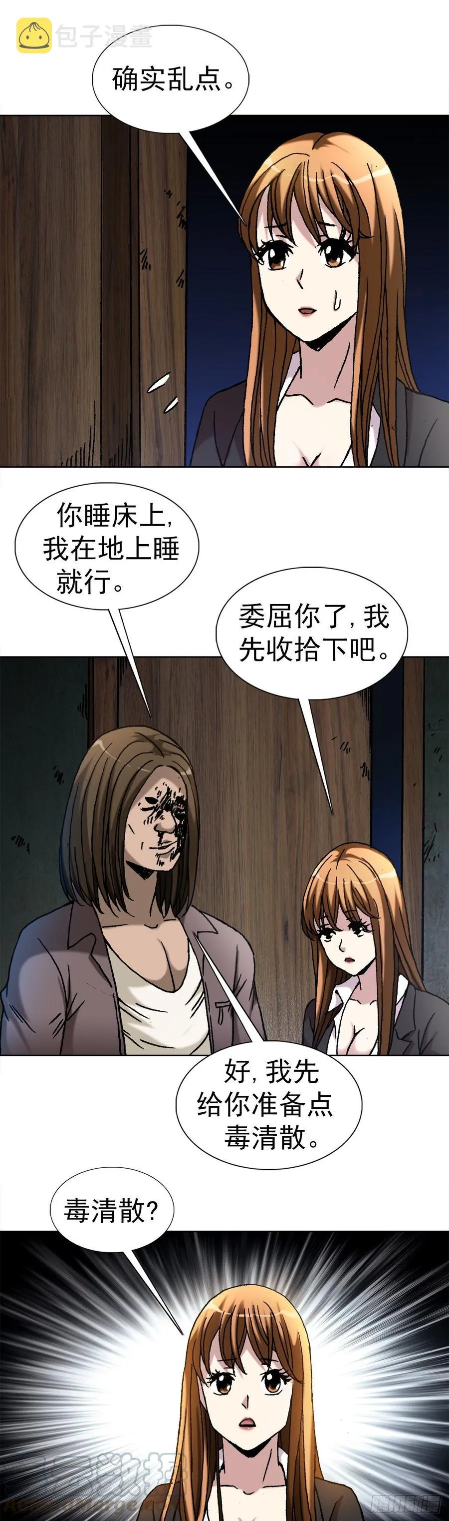 18 地下军团 第19页