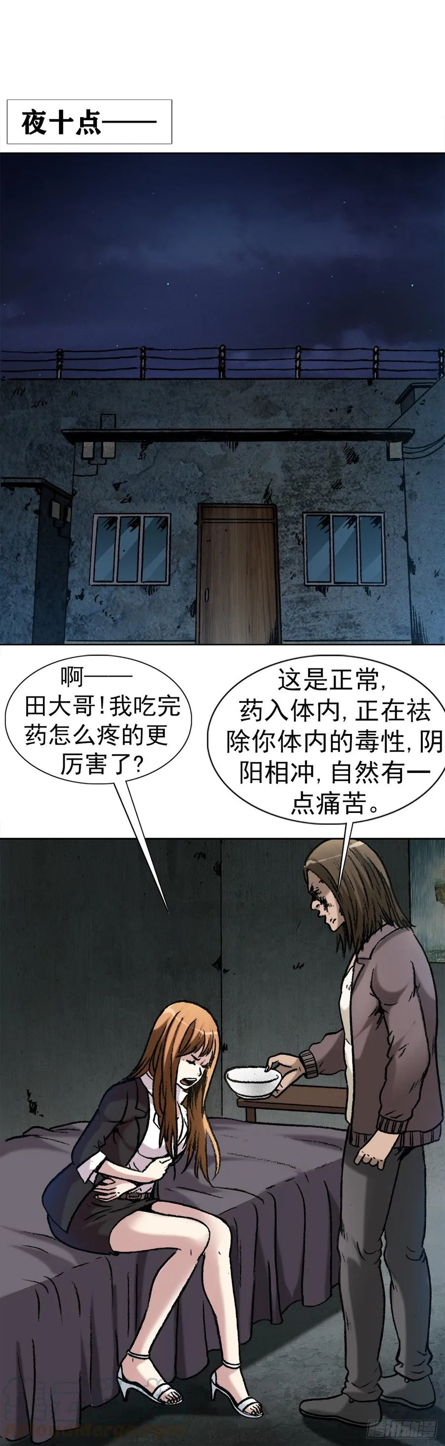 18 地下军团 第22页