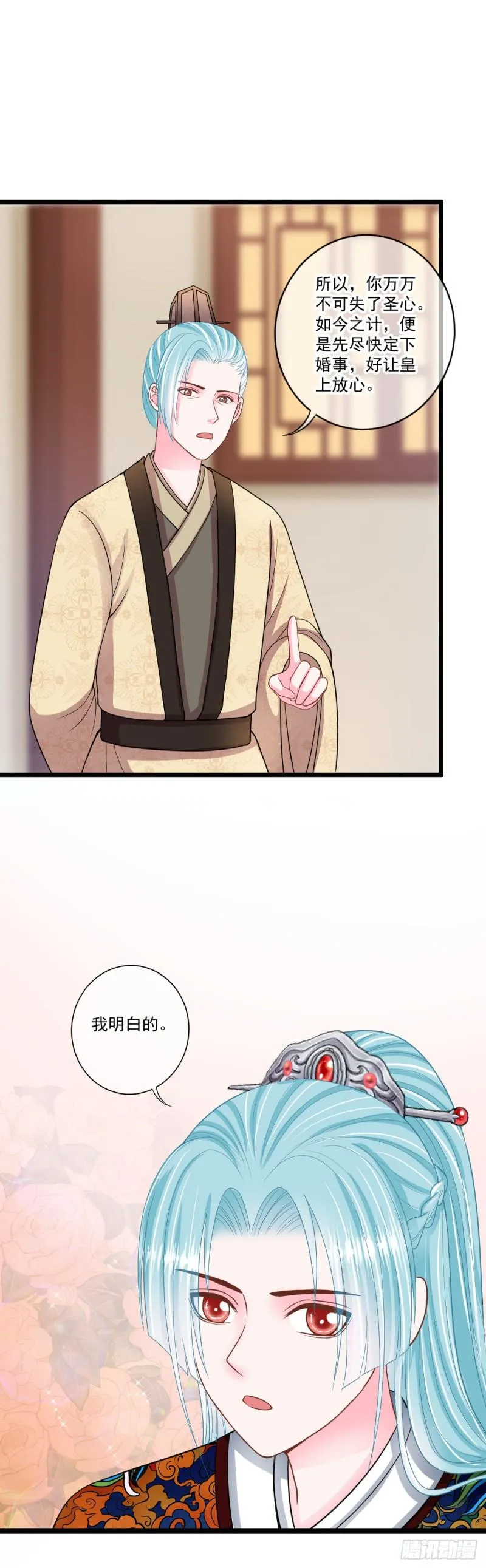 0039婚约和礼物 第10页