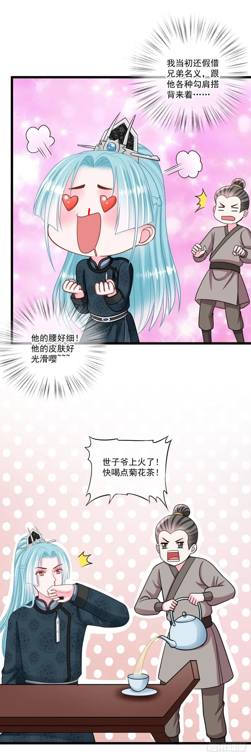 0039婚约和礼物 第17页
