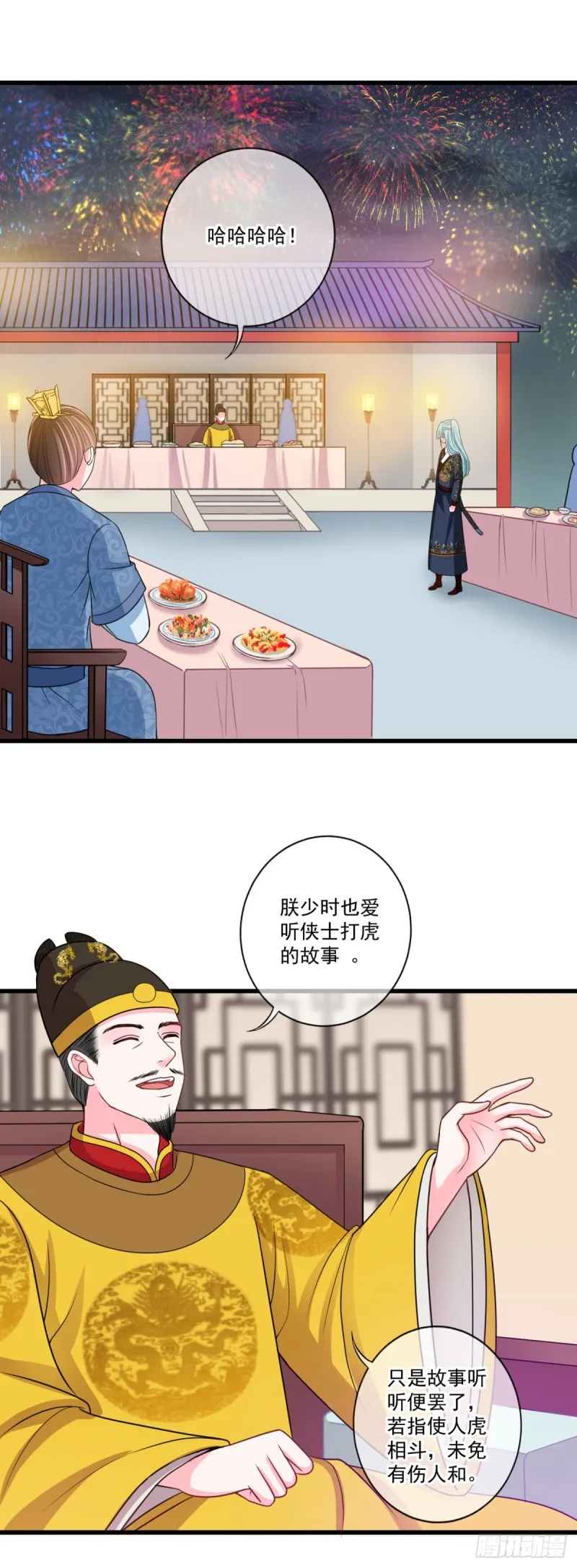 0035打老虎 第12页