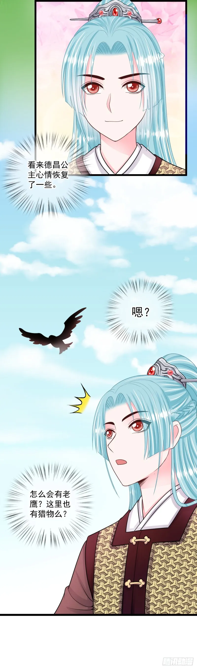 0034公主的相亲对象 第6页