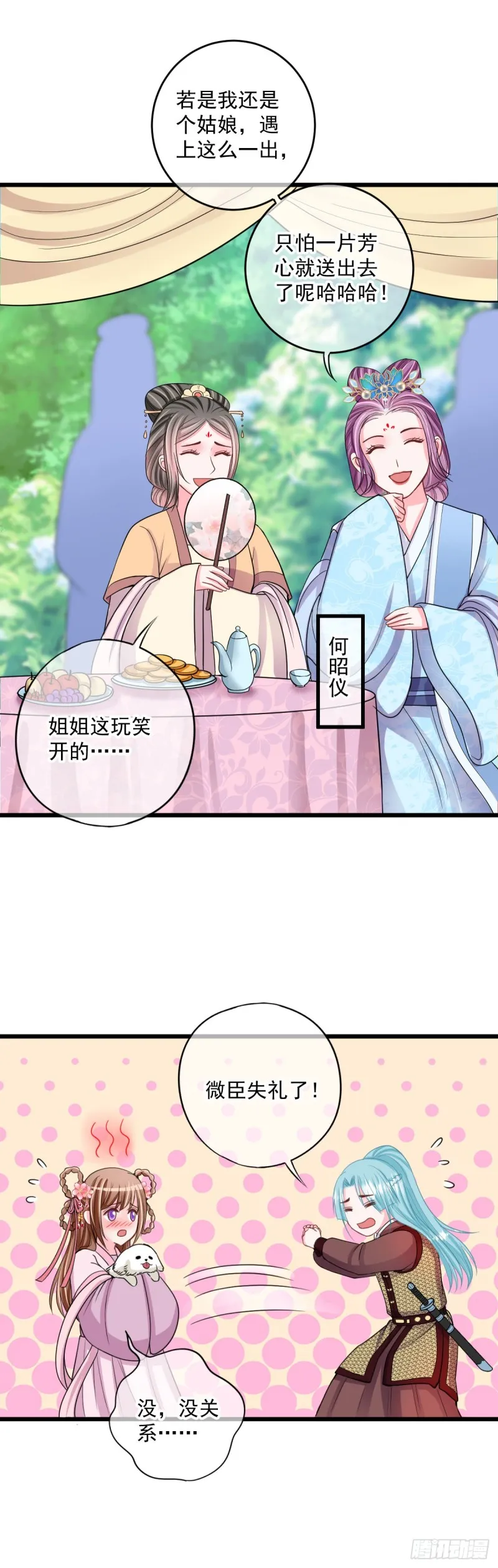 0034公主的相亲对象 第14页