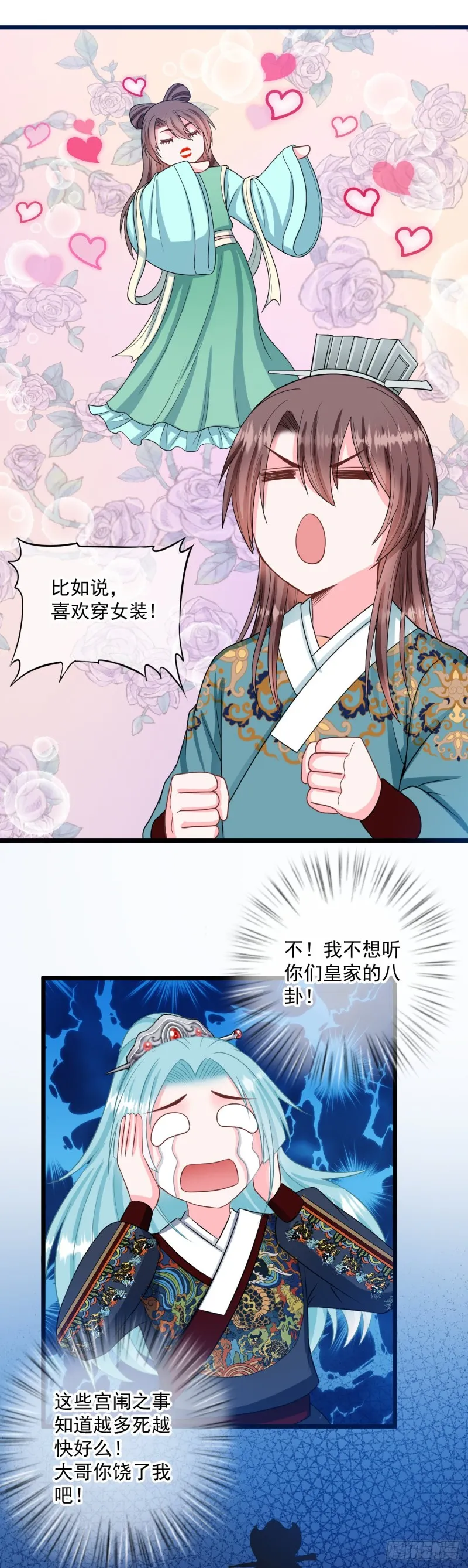 0033公主的相亲对象 第8页