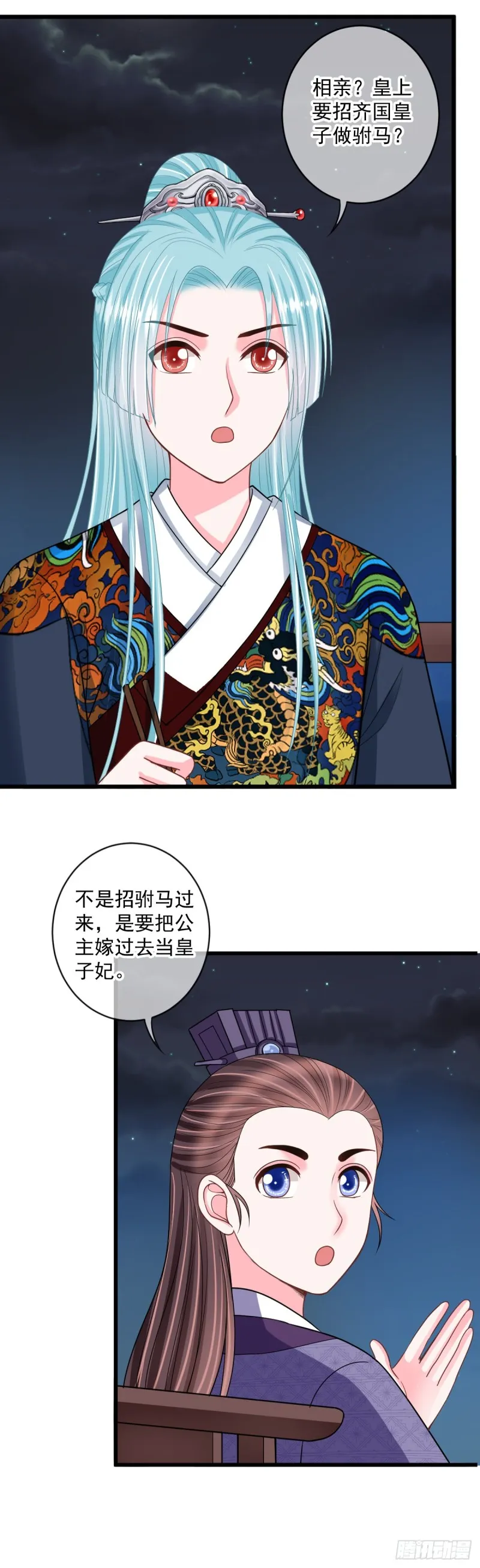 0033公主的相亲对象 第15页