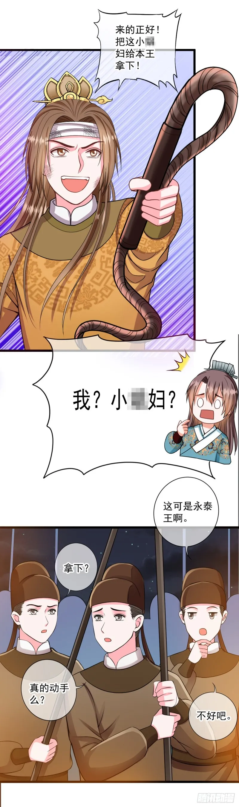 0030突然发疯 第9页