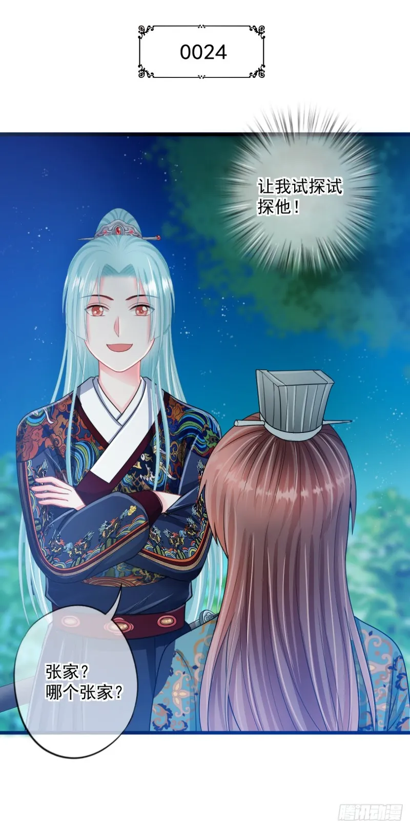 0024黑夜中的美少年 第2页