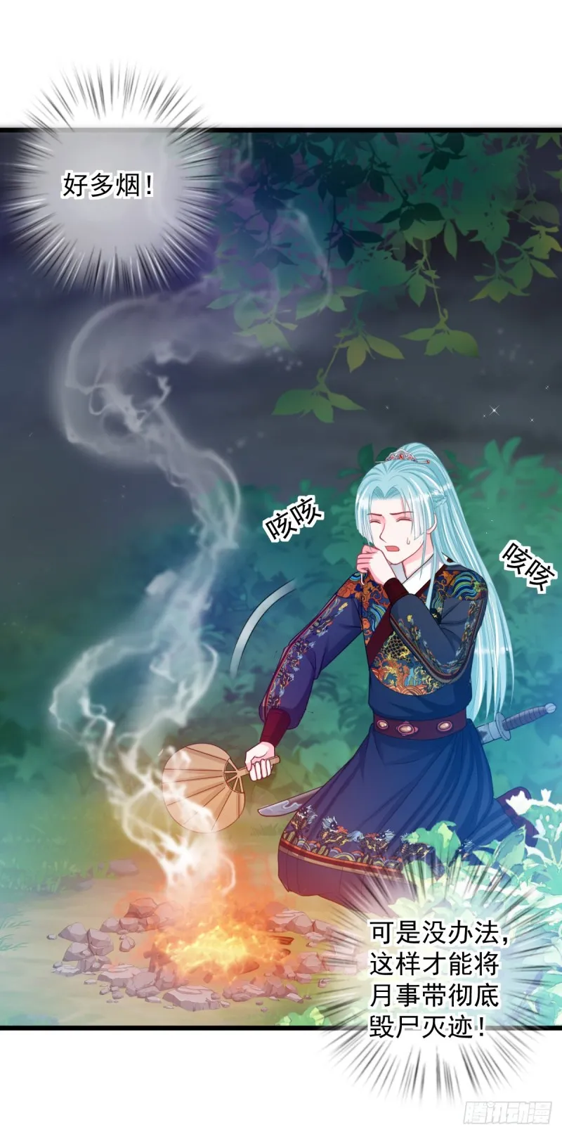 0023黑夜中的美少年 第14页