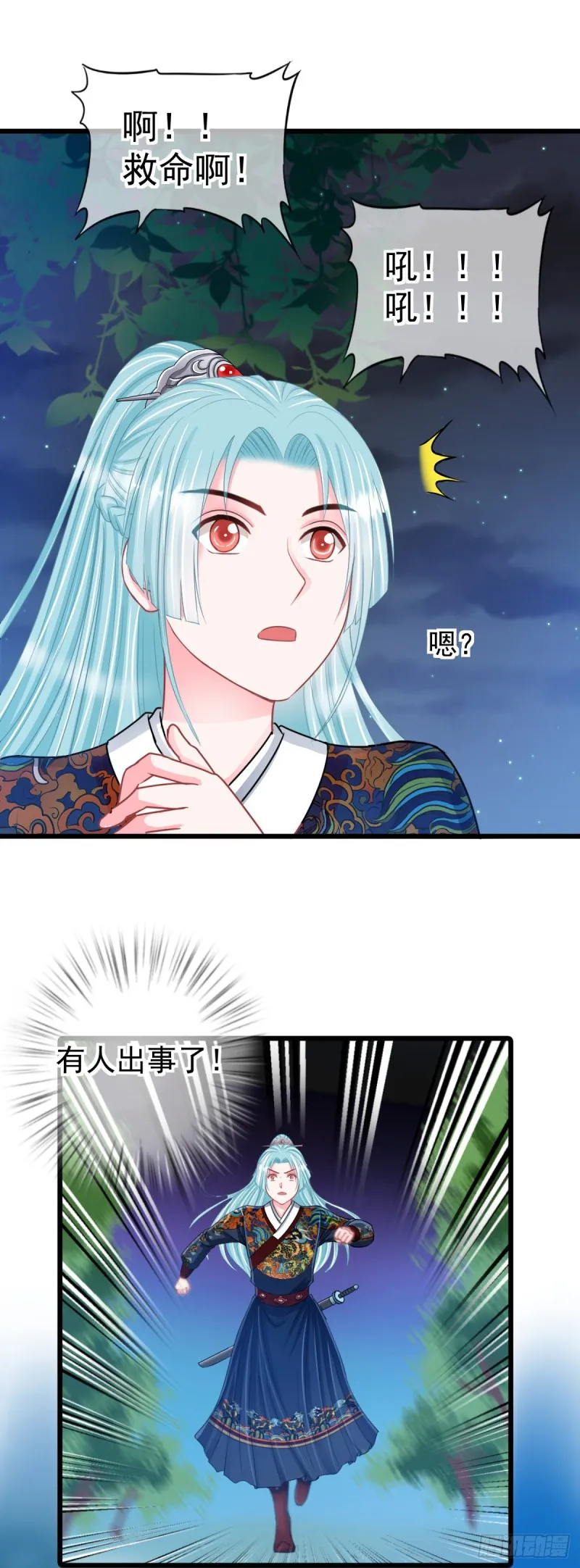 0023黑夜中的美少年 第15页