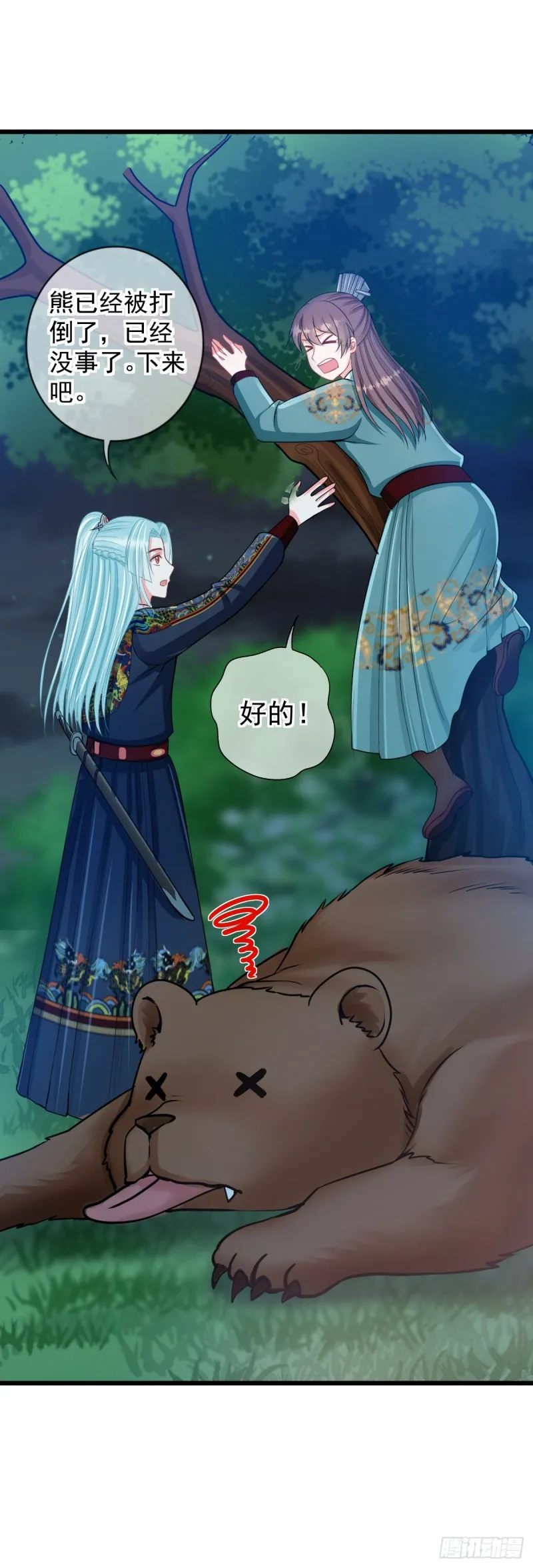 0023黑夜中的美少年 第18页
