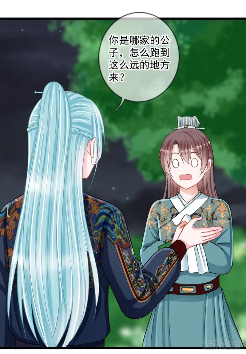 0023黑夜中的美少年 第20页