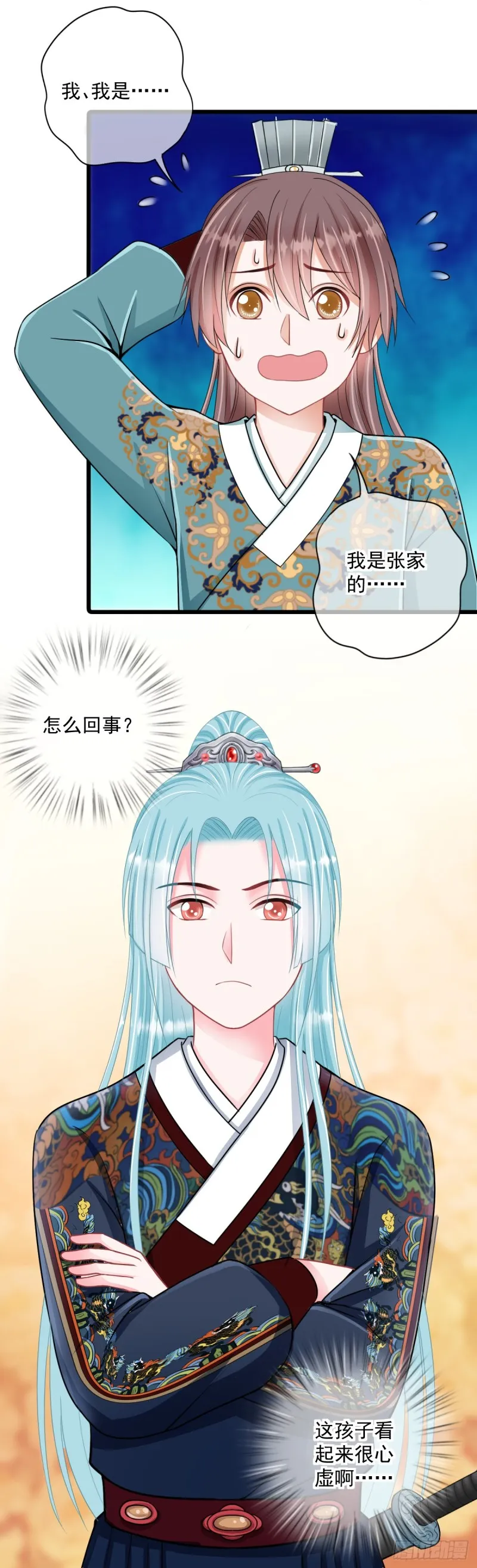 0023黑夜中的美少年 第21页
