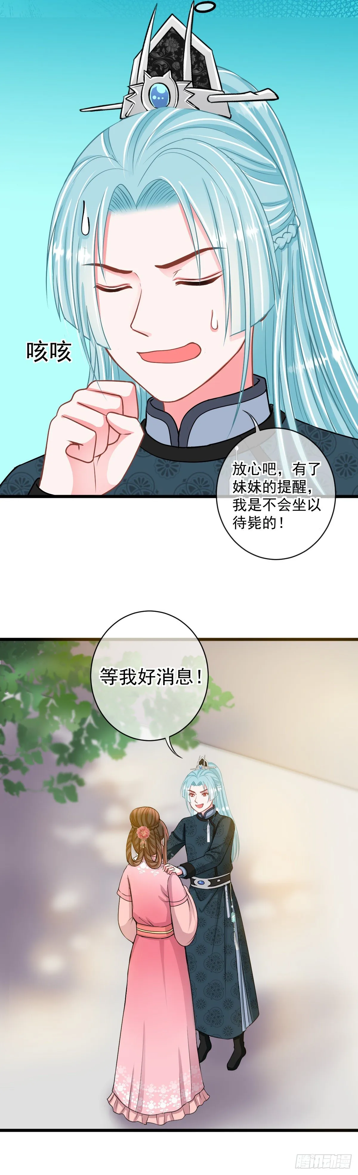 0021请叫我雷锋 第8页