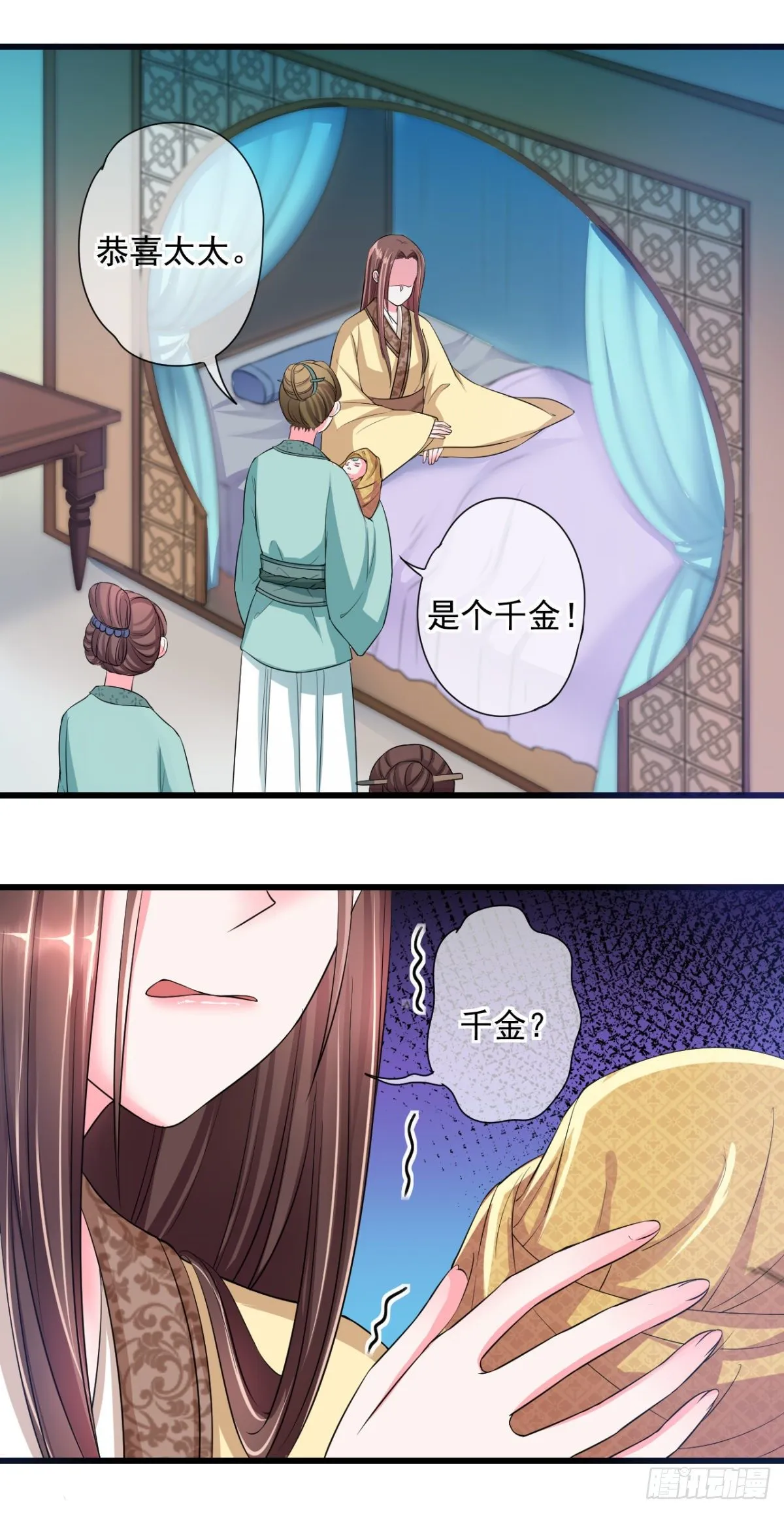 0001世子爷，性别女 第5页