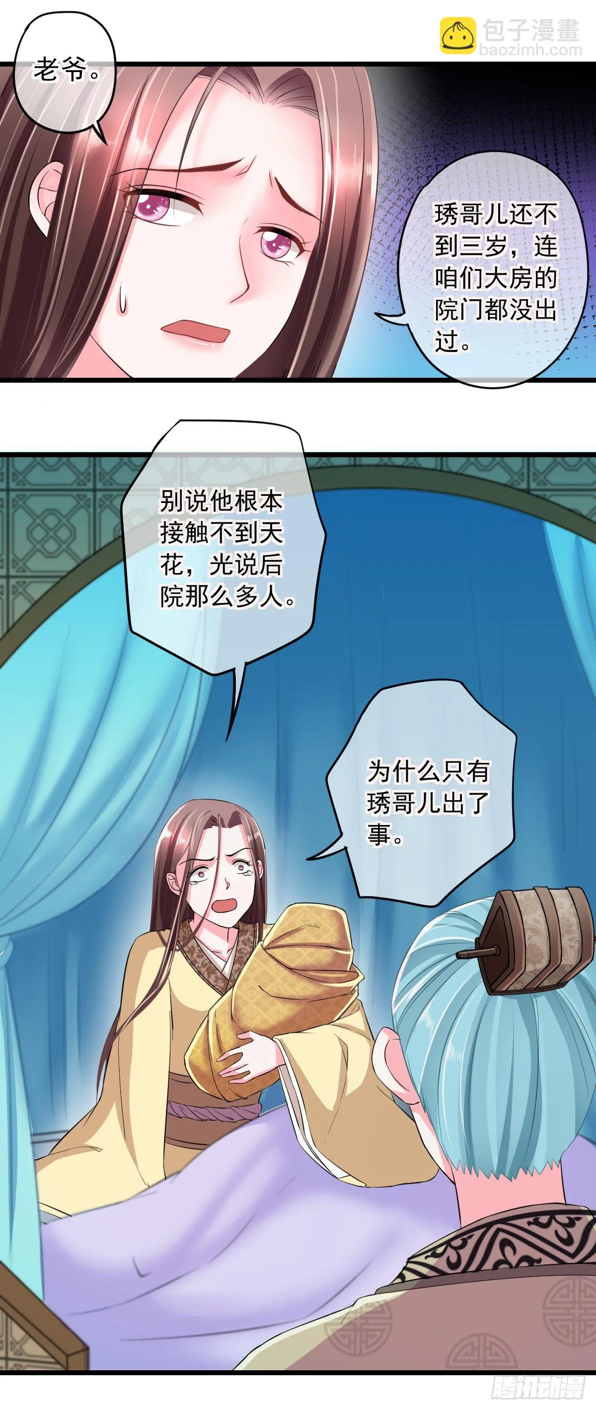 0001世子爷，性别女 第9页