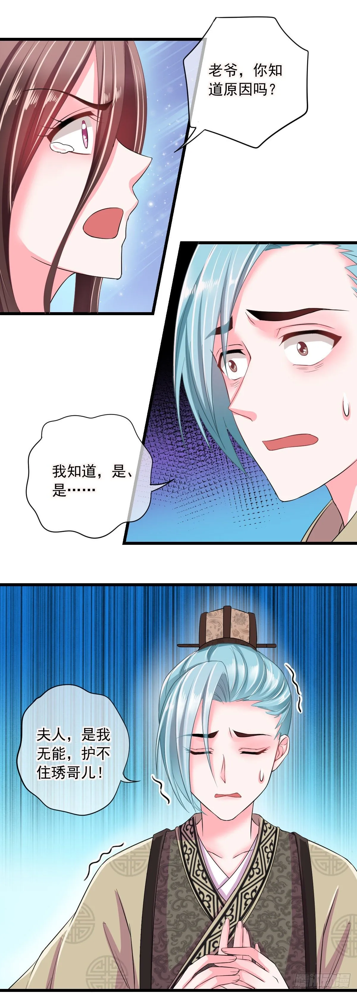 0001世子爷，性别女 第10页