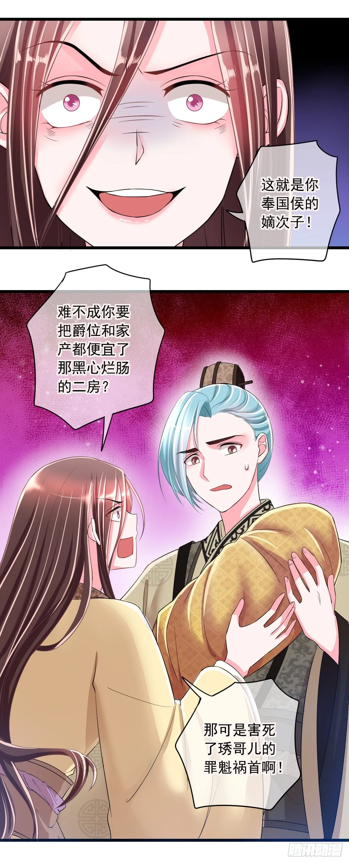 0001世子爷，性别女 第14页