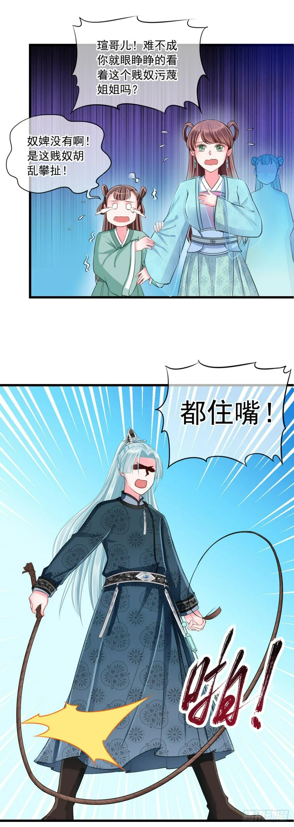 0006二房的小学鸡属性 第3页