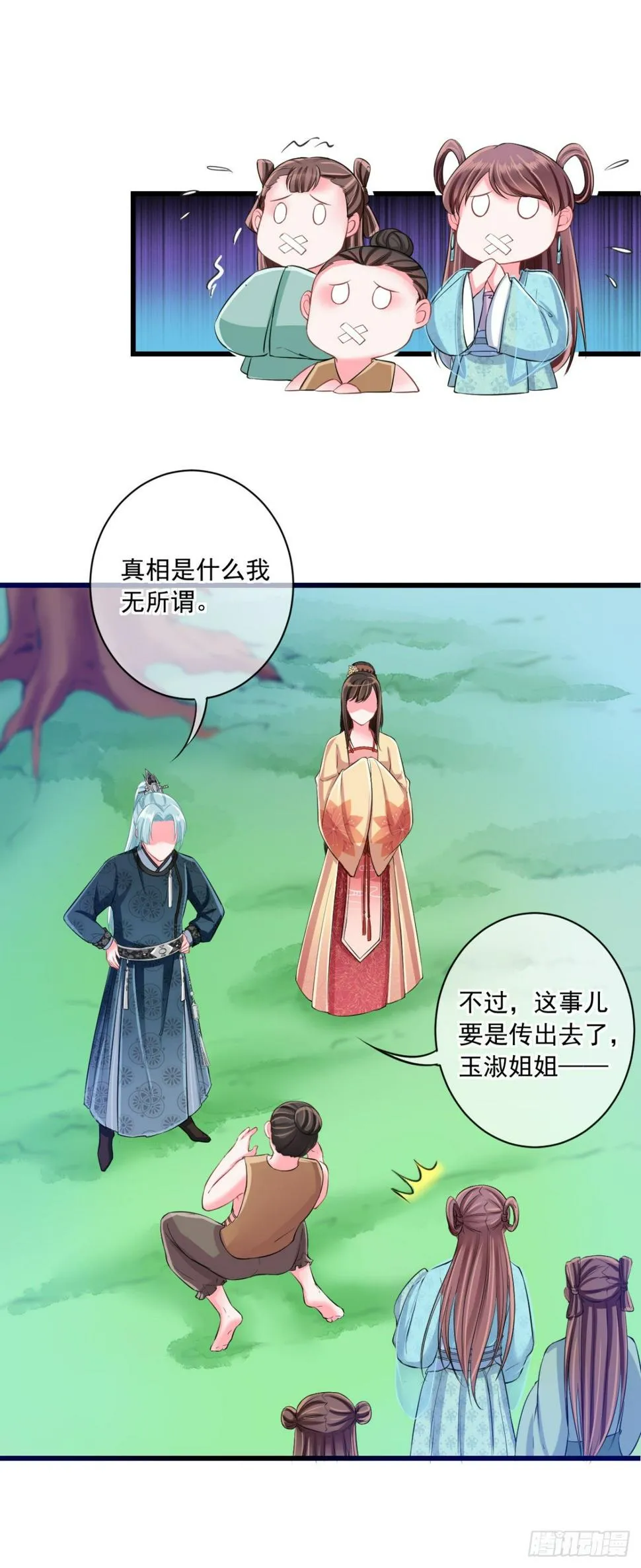 0006二房的小学鸡属性 第4页