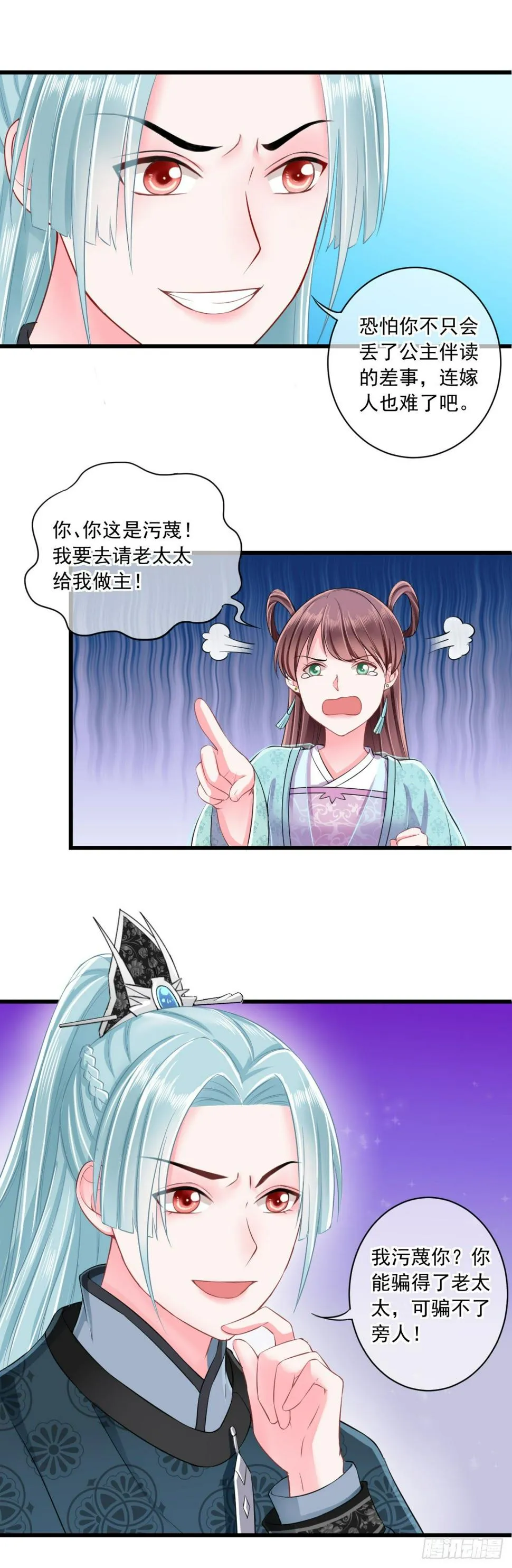 0006二房的小学鸡属性 第5页