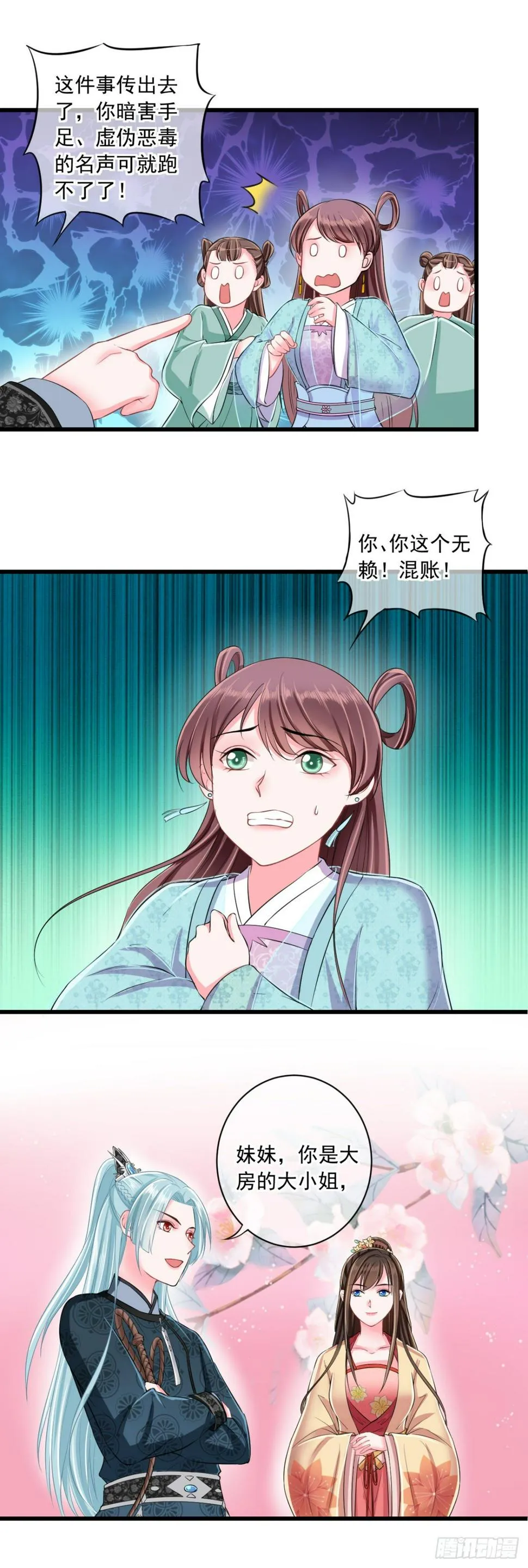 0006二房的小学鸡属性 第6页