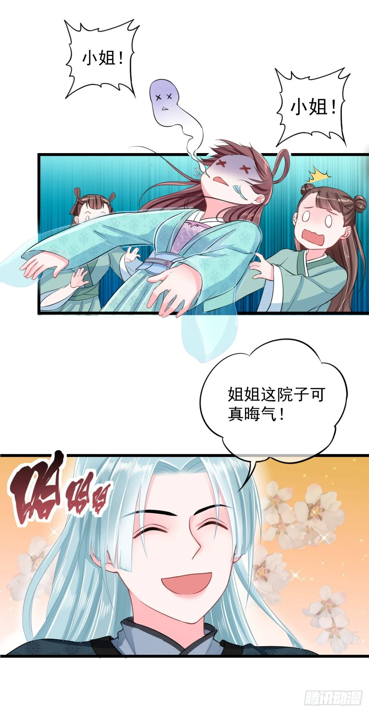 0006二房的小学鸡属性 第11页