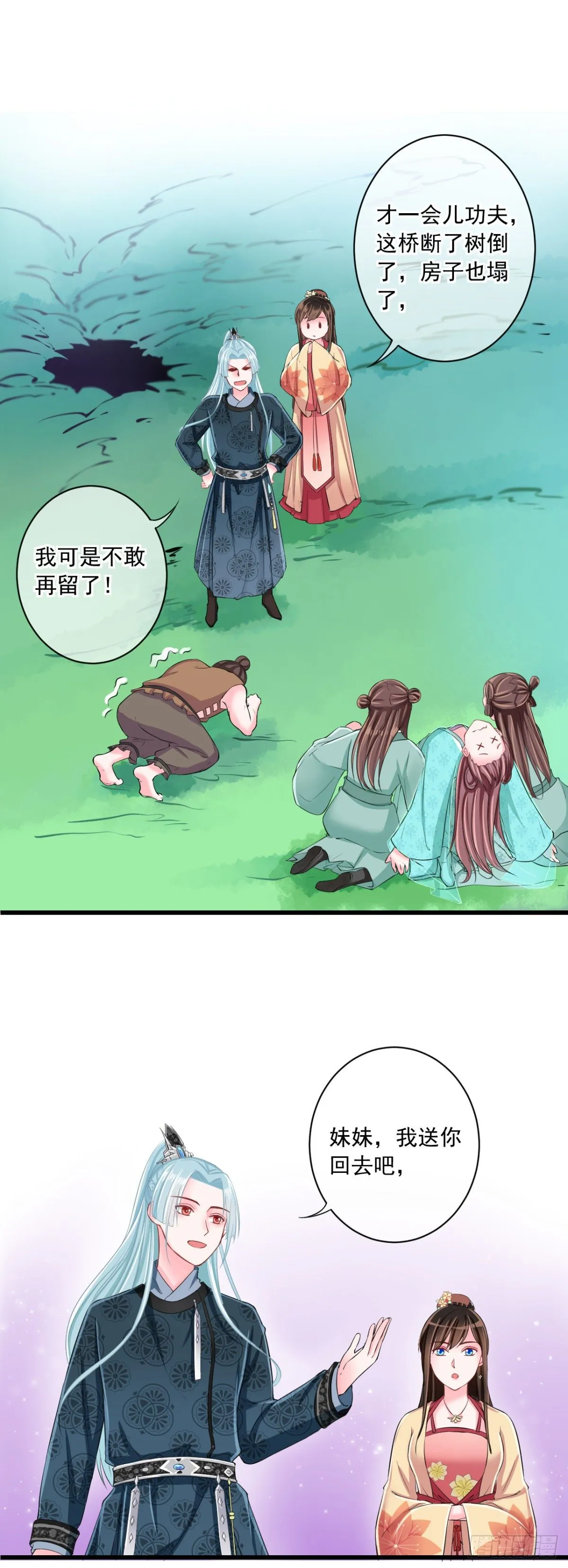 0006二房的小学鸡属性 第12页