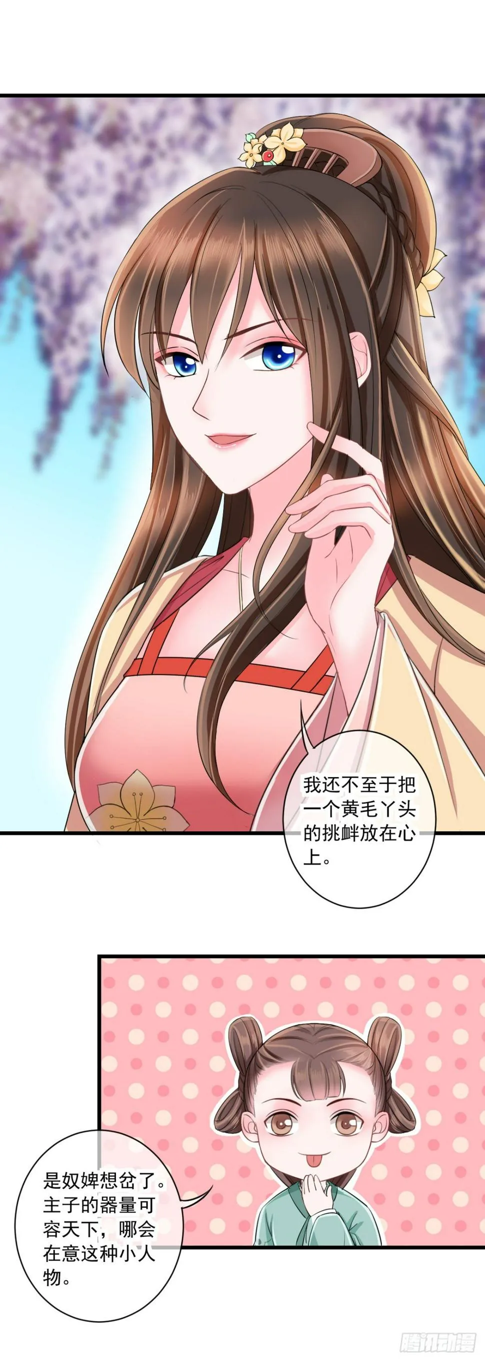 0007没安好心 第3页