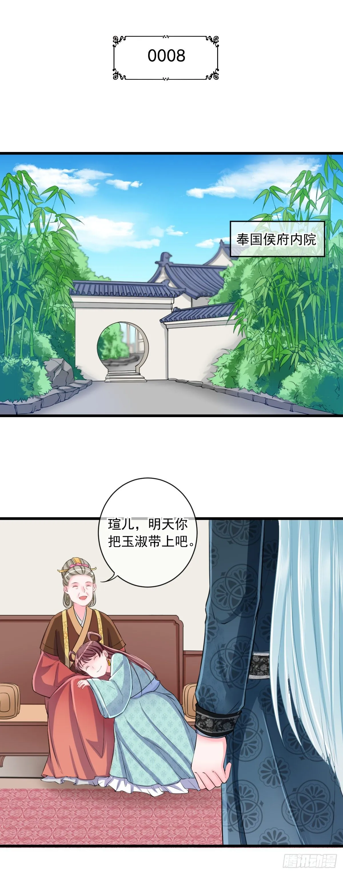 0008没安好心 第2页