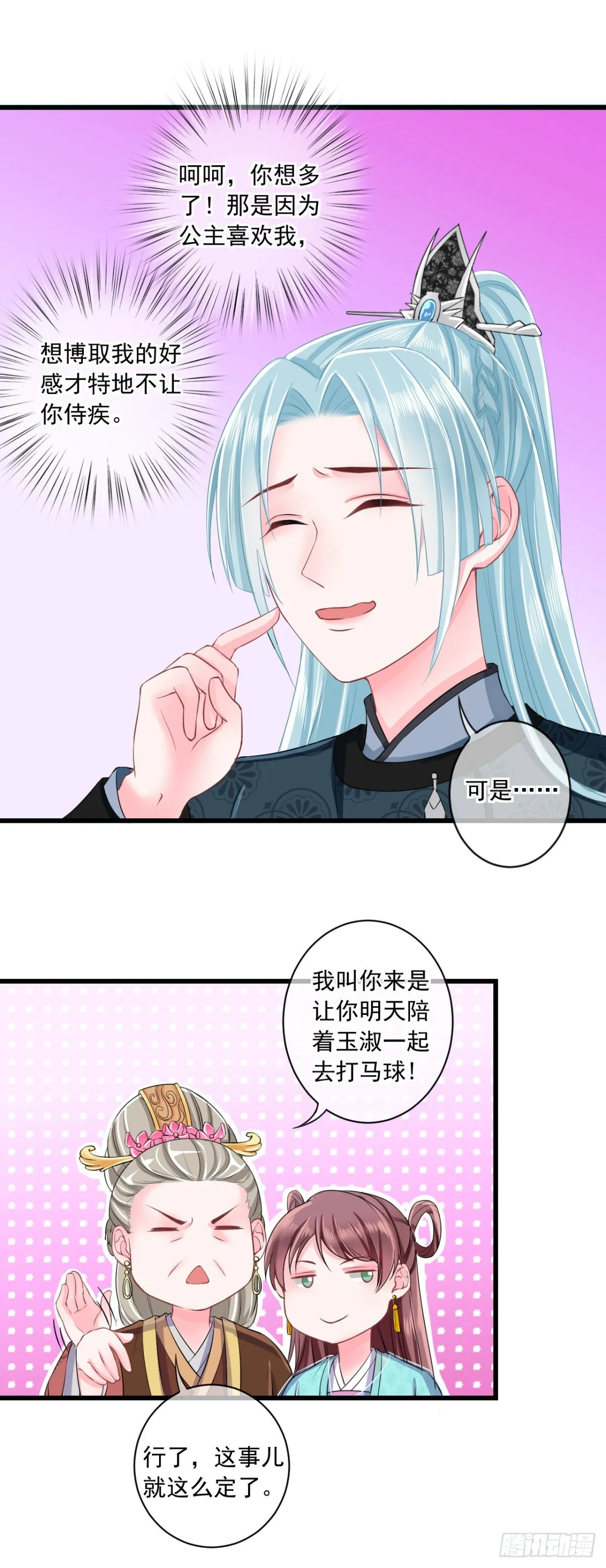 0008没安好心 第4页