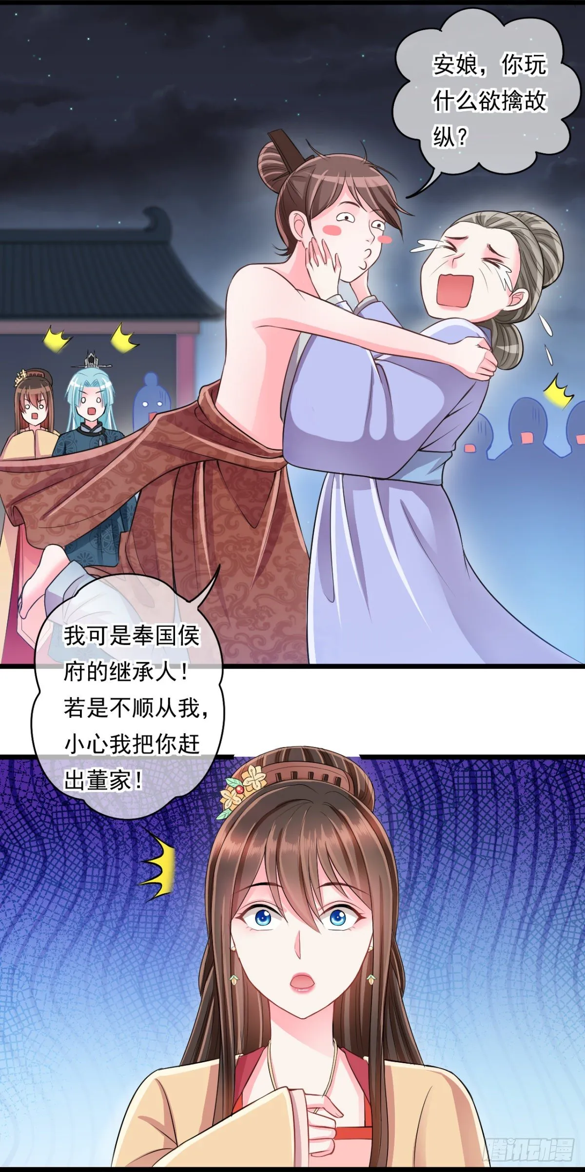 0013长公主的青睐 第4页