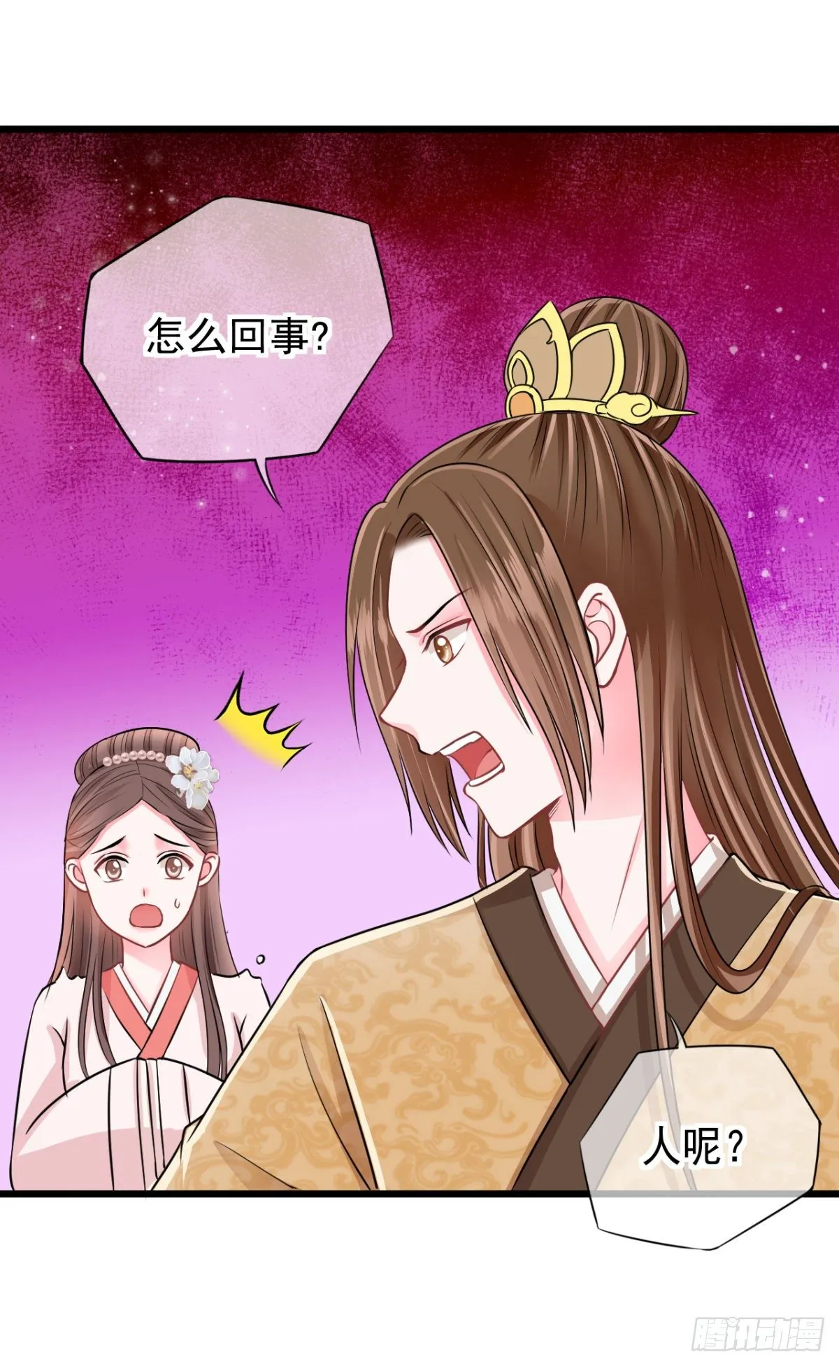 0016宫宴惊魂夜 第8页
