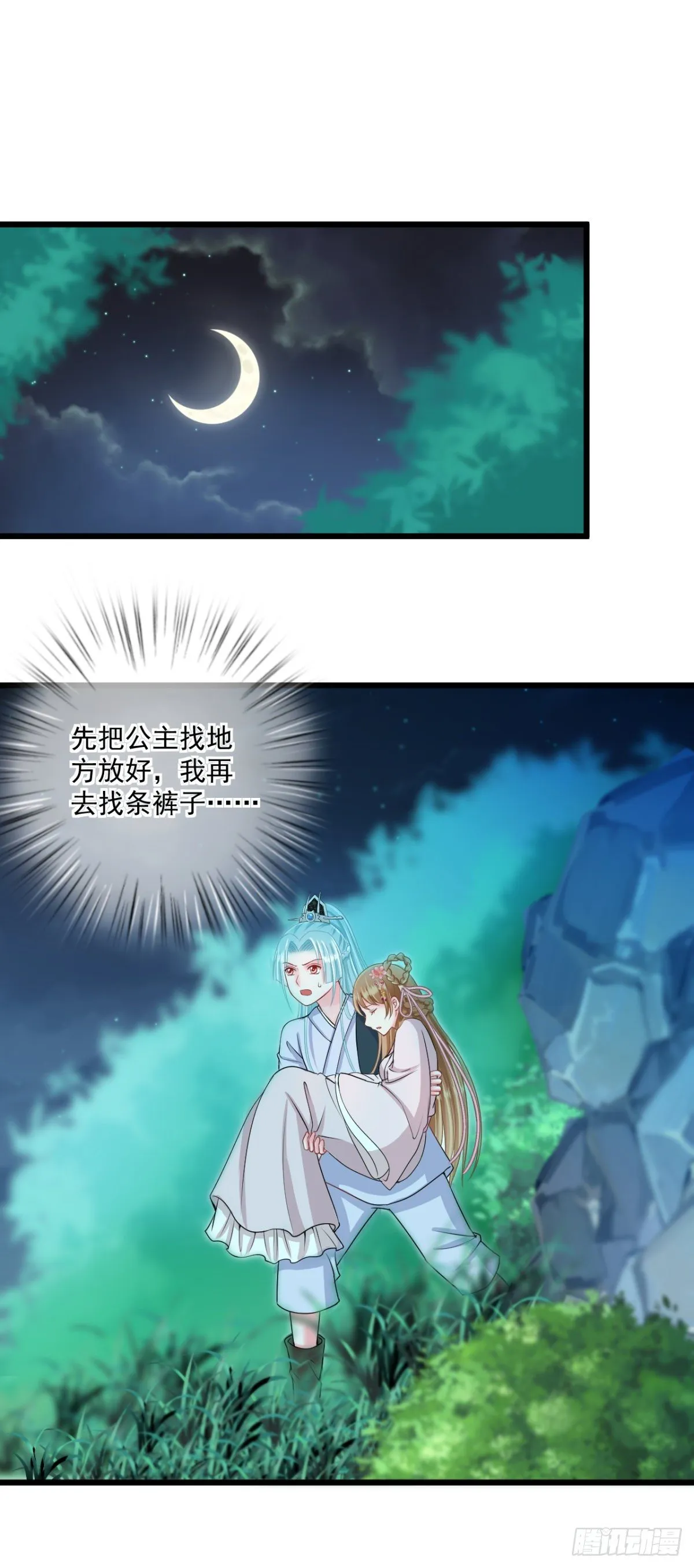 0016宫宴惊魂夜 第14页