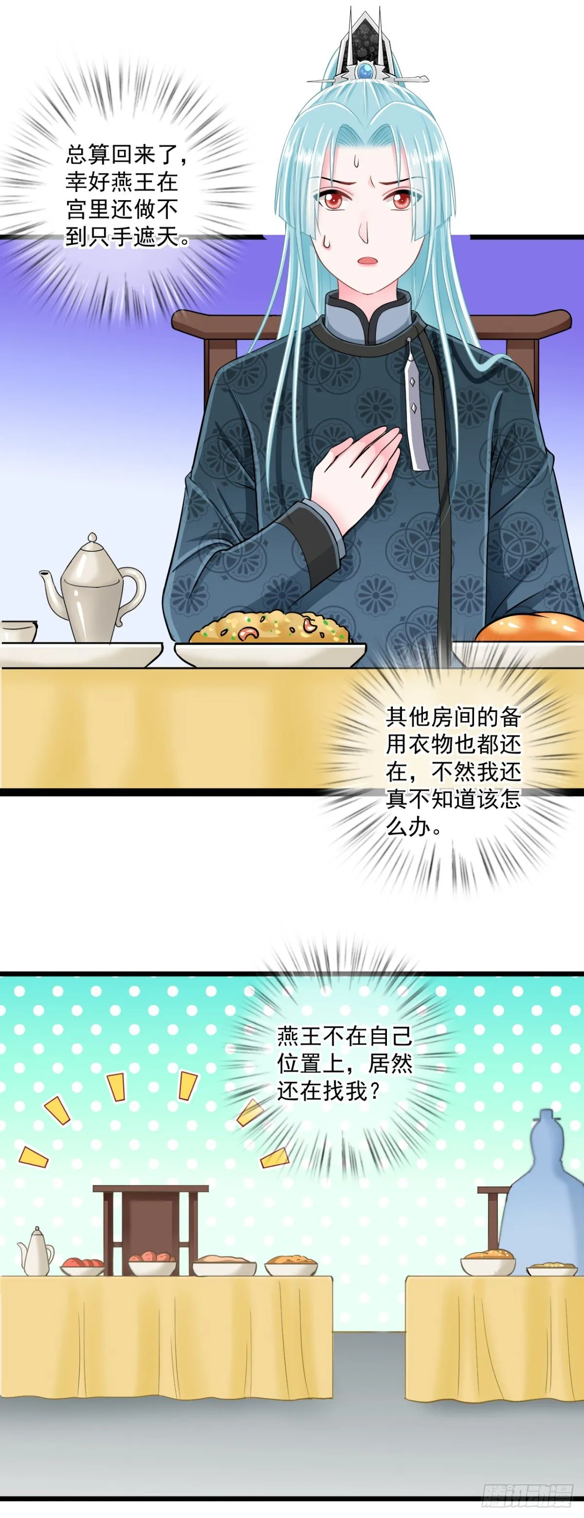 0016宫宴惊魂夜 第17页