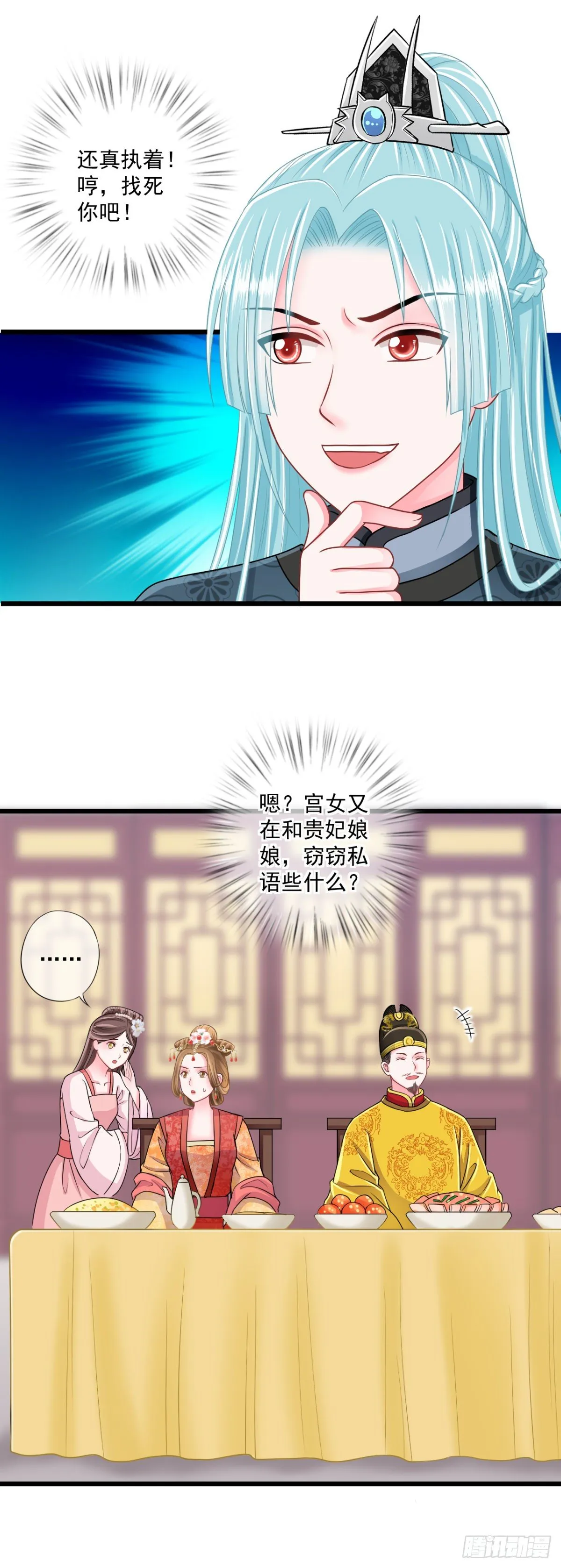 0016宫宴惊魂夜 第18页
